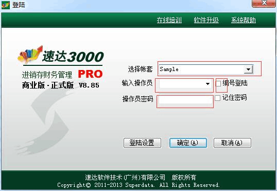 速达软件销售单打印系统操作指南