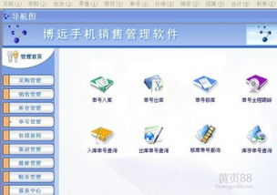 甘肃兰州博远手机销售管理软件 价格、图片与功能介绍全解析